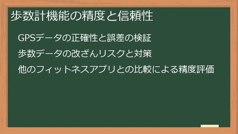 歩数計機能の精度と信頼性
