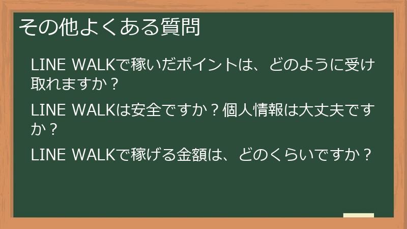 その他よくある質問
