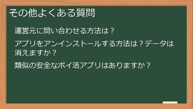 その他よくある質問