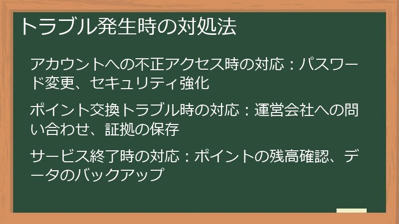 トラブル発生時の対処法