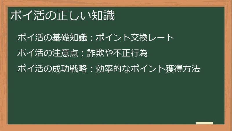ポイ活の正しい知識