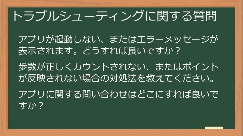 トラブルシューティングに関する質問