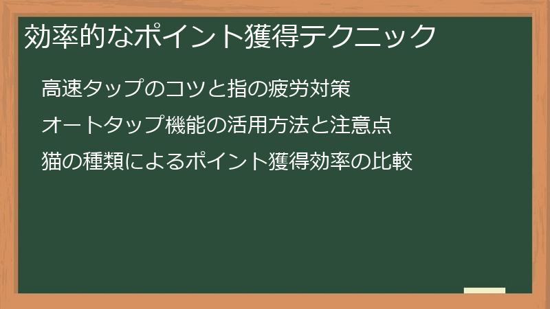 効率的なポイント獲得テクニック