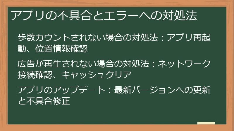 アプリの不具合とエラーへの対処法