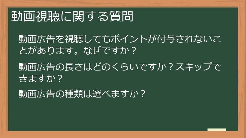 動画視聴に関する質問