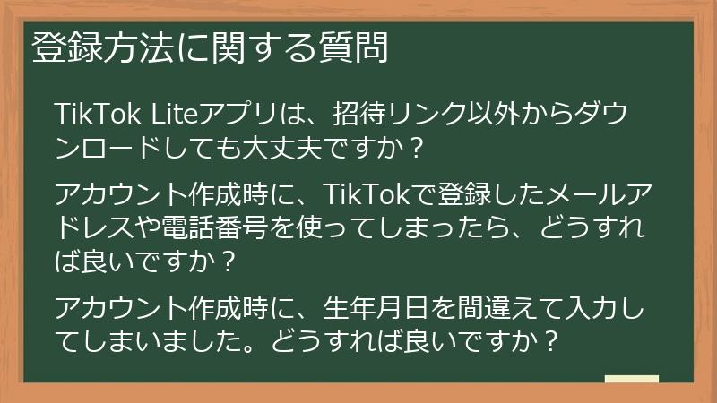 登録方法に関する質問