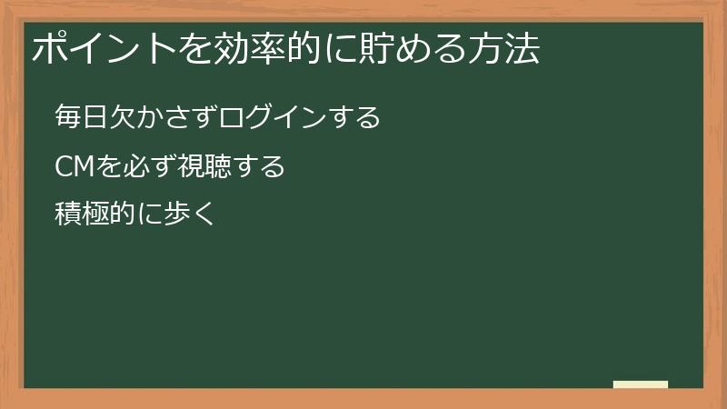 ポイントを効率的に貯める方法