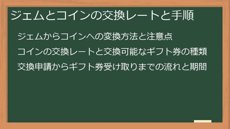 ジェムとコインの交換レートと手順