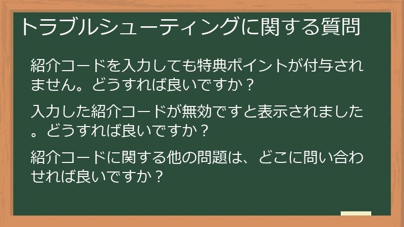 トラブルシューティングに関する質問