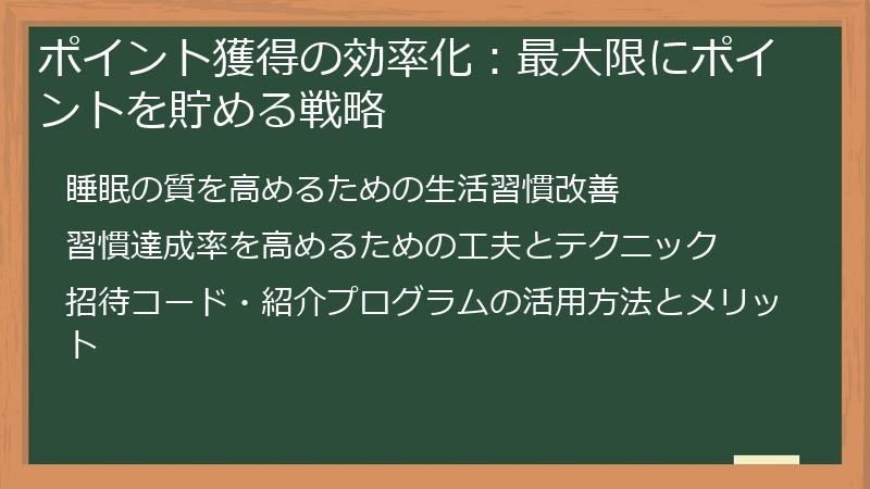 ポイント獲得の効率化：最大限にポイントを貯める戦略