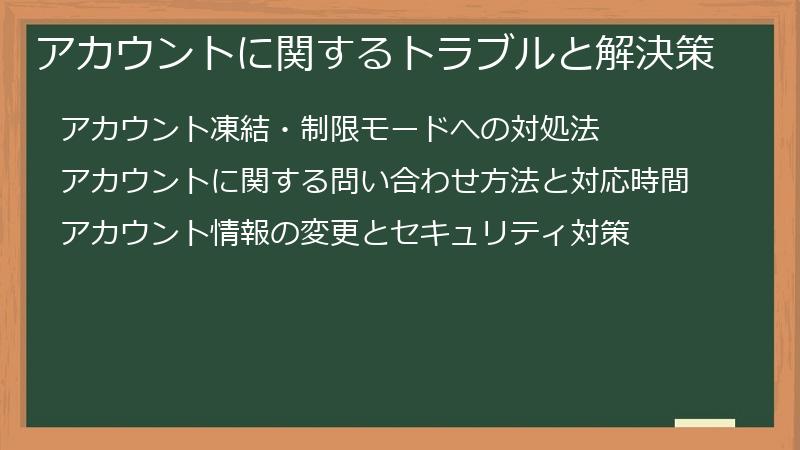 アカウントに関するトラブルと解決策