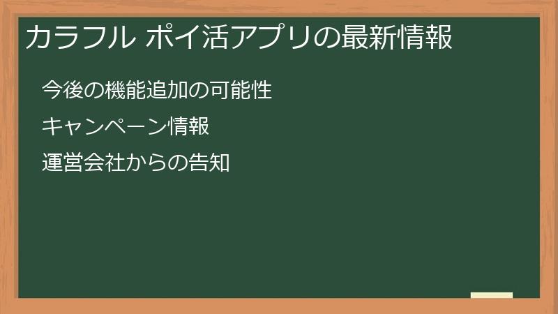 カラフル ポイ活アプリの最新情報
