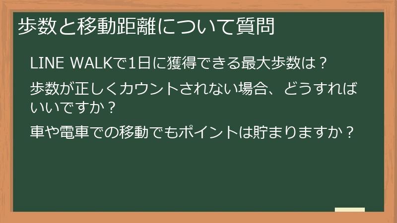 歩数と移動距離について質問