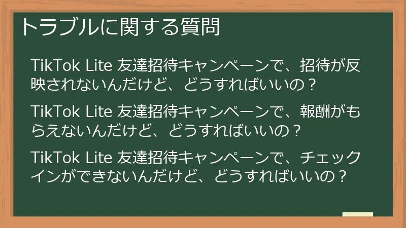 トラブルに関する質問