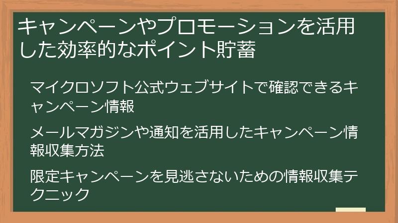 キャンペーンやプロモーションを活用した効率的なポイント貯蓄