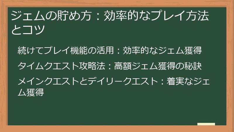 ジェムの貯め方：効率的なプレイ方法とコツ
