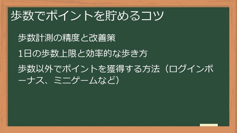 歩数でポイントを貯めるコツ