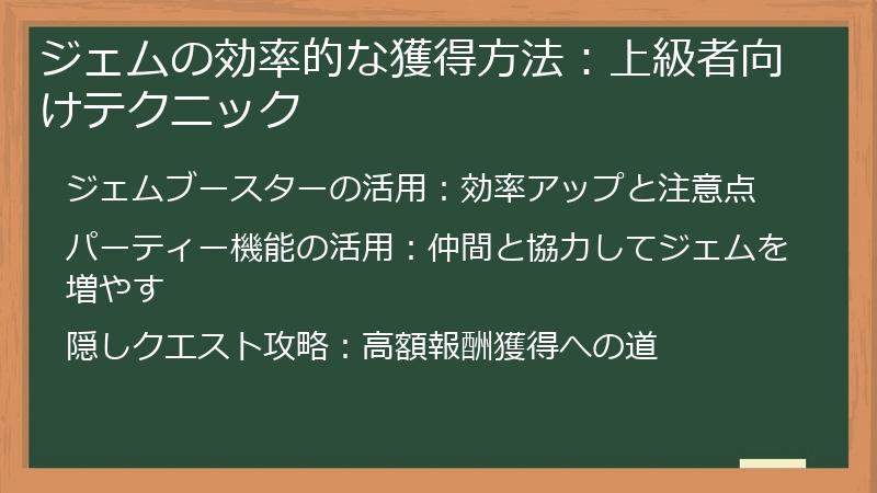 ジェムの効率的な獲得方法：上級者向けテクニック