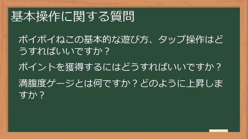 基本操作に関する質問