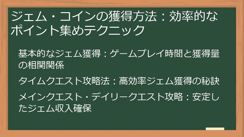 ジェム・コインの獲得方法：効率的なポイント集めテクニック