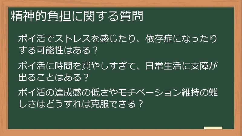精神的負担に関する質問