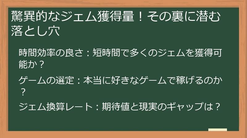 驚異的なジェム獲得量！その裏に潜む落とし穴