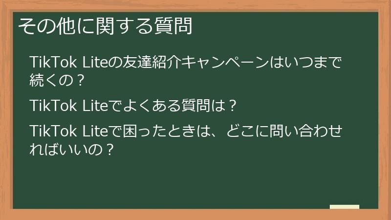 その他に関する質問
