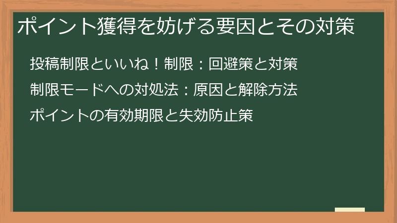 ポイント獲得を妨げる要因とその対策