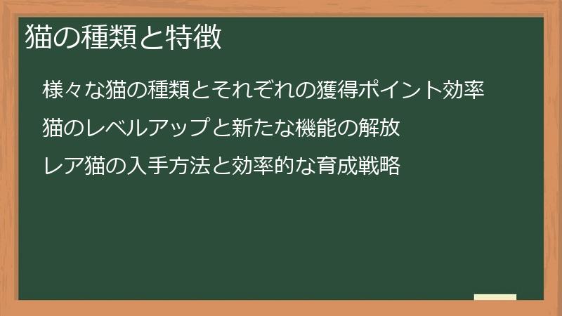 猫の種類と特徴