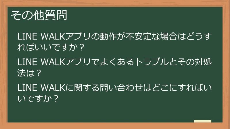 その他質問