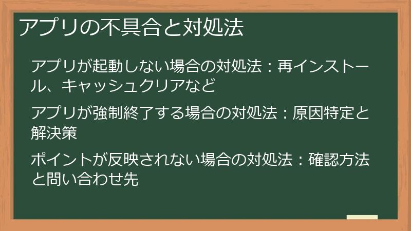 アプリの不具合と対処法