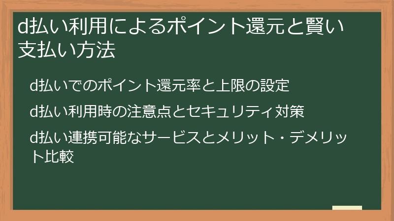 d払い利用によるポイント還元と賢い支払い方法