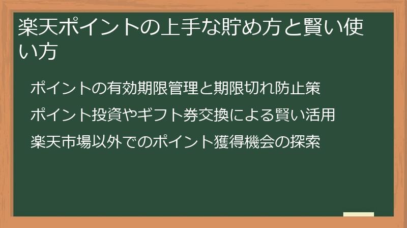 楽天ポイントの上手な貯め方と賢い使い方