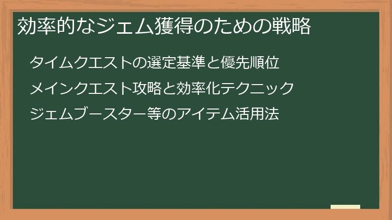 効率的なジェム獲得のための戦略