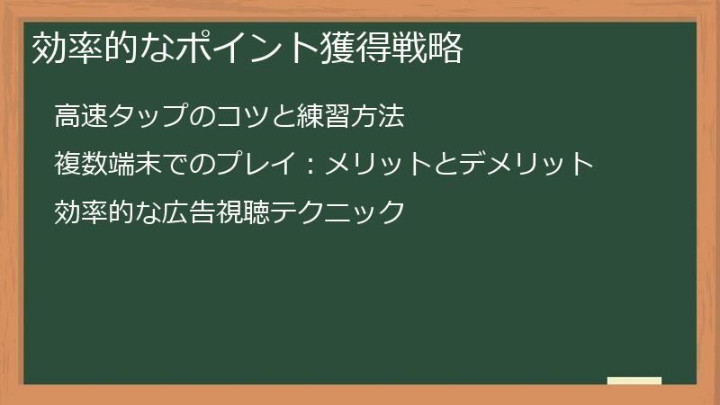 効率的なポイント獲得戦略