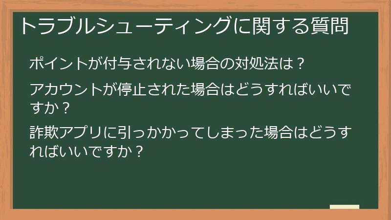 トラブルシューティングに関する質問