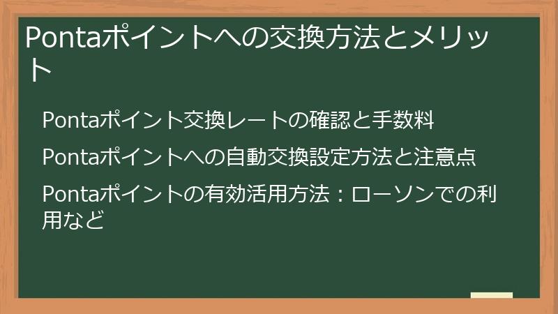 Pontaポイントへの交換方法とメリット