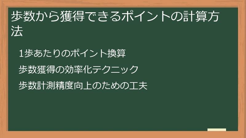 歩数から獲得できるポイントの計算方法