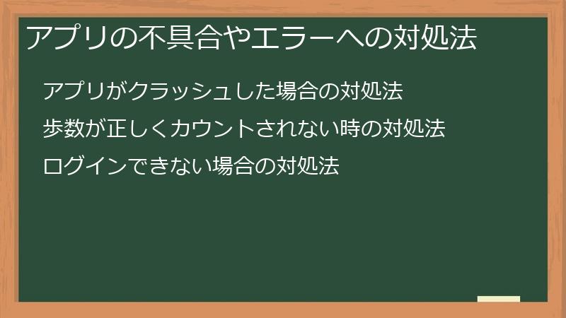アプリの不具合やエラーへの対処法