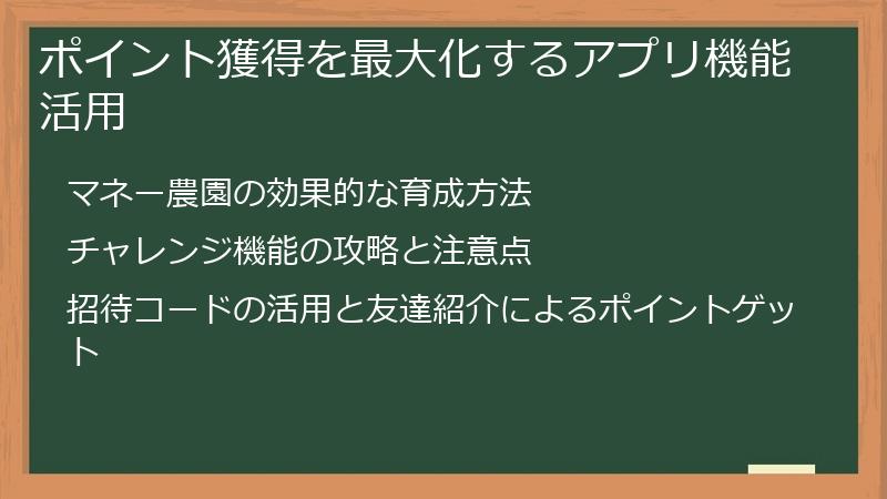 ポイント獲得を最大化するアプリ機能活用