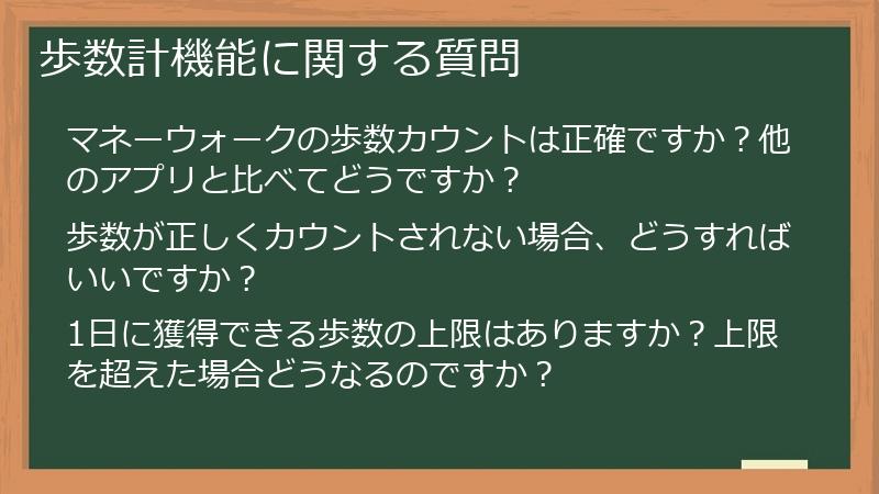 歩数計機能に関する質問