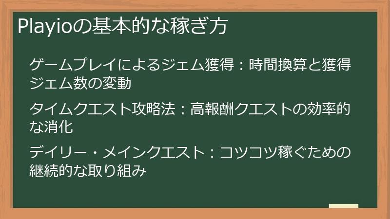 Playioの基本的な稼ぎ方