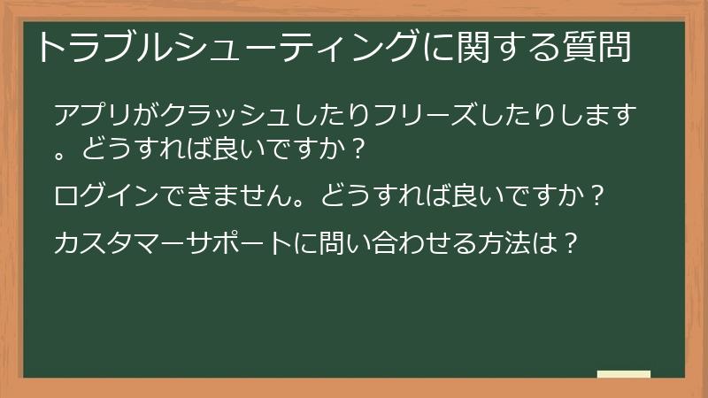 トラブルシューティングに関する質問