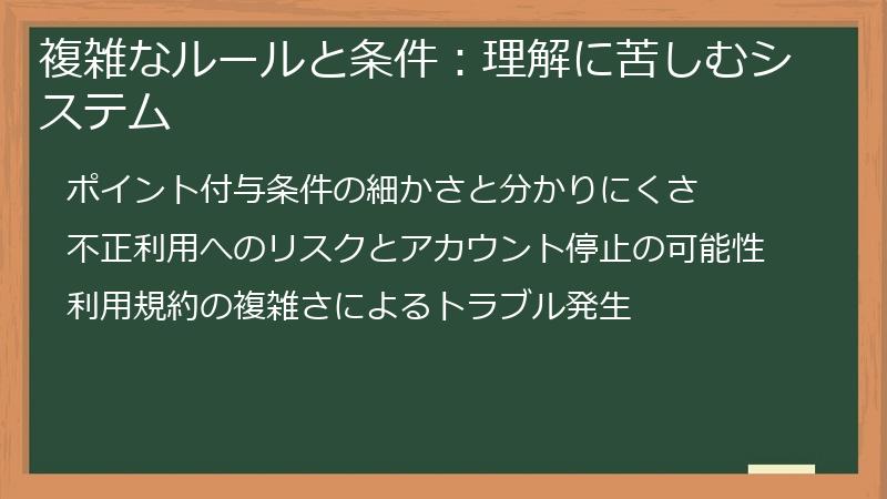 複雑なルールと条件：理解に苦しむシステム