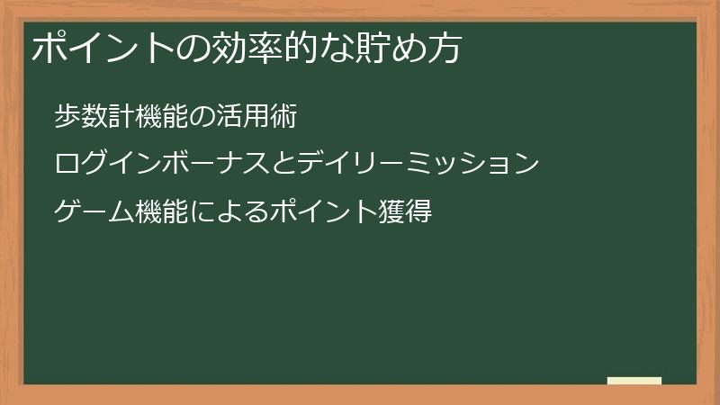 ポイントの効率的な貯め方