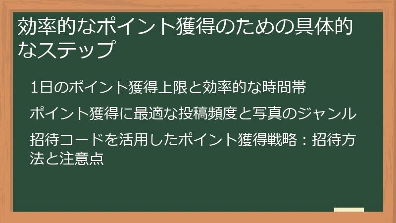 効率的なポイント獲得のための具体的なステップ