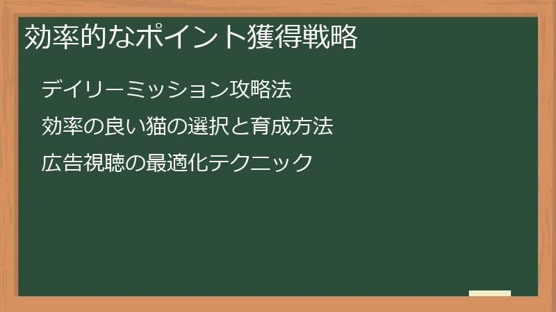 効率的なポイント獲得戦略