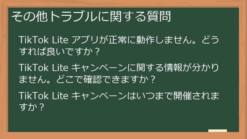 その他トラブルに関する質問