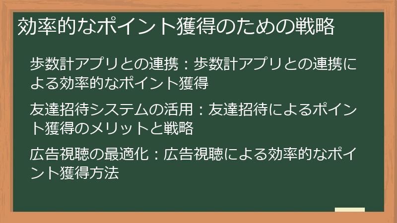 効率的なポイント獲得のための戦略