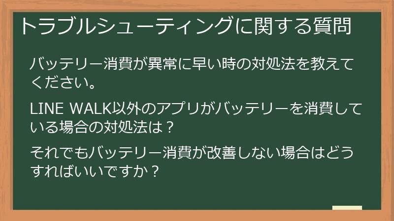 トラブルシューティングに関する質問